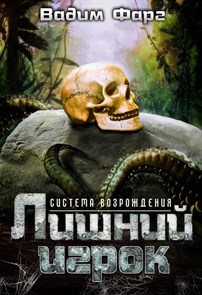 Система возрождения. Лишний игрок